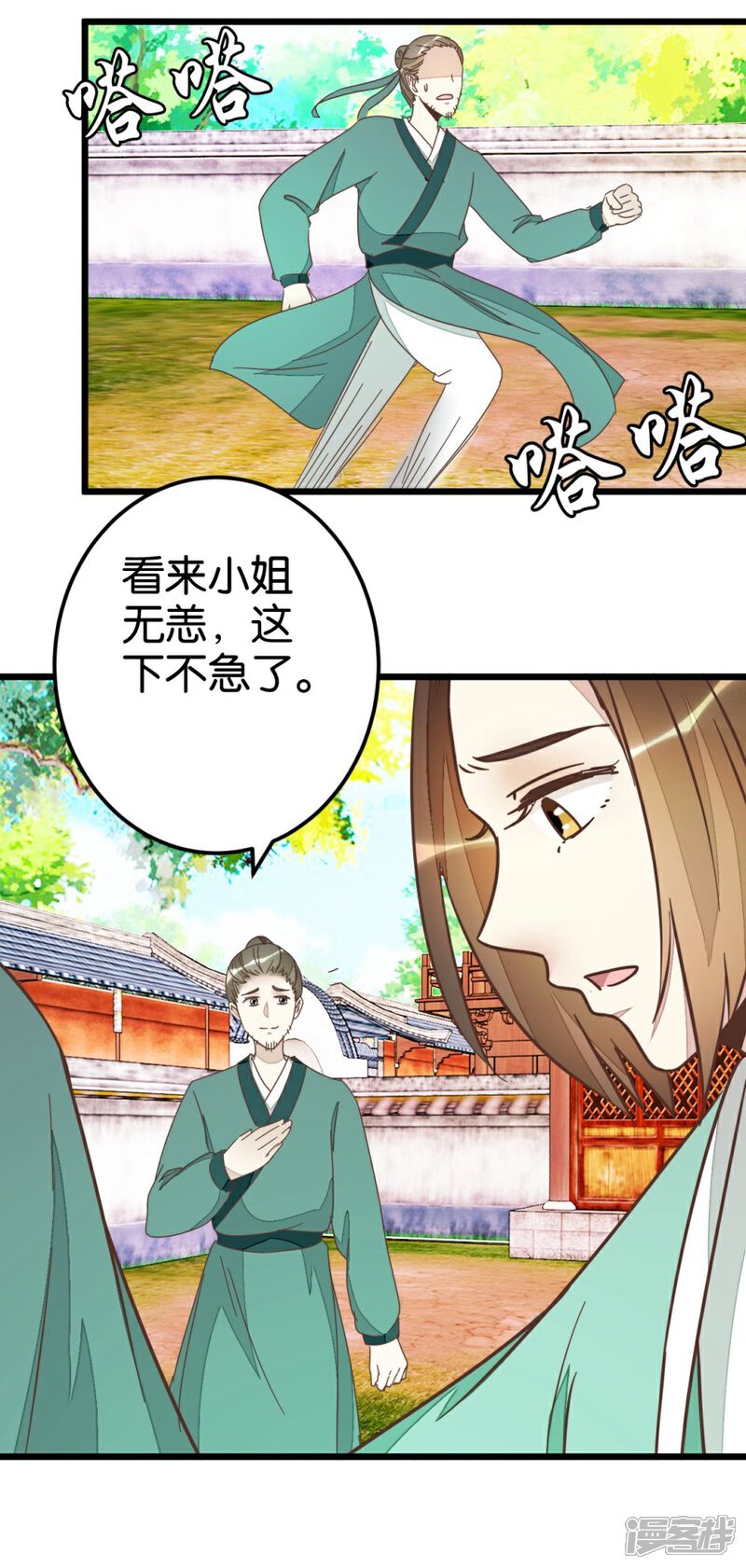 《楼主大人救救我》第71话 入侵第一楼 第40页