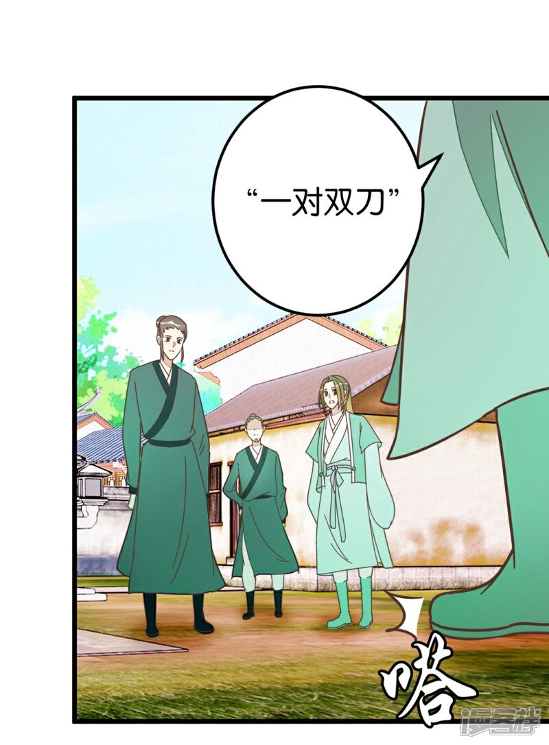 《楼主大人救救我》第71话 入侵第一楼 第41页