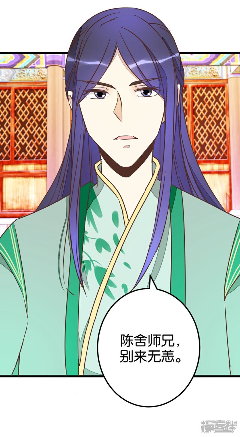 《楼主大人救救我》第71话 入侵第一楼 第42页