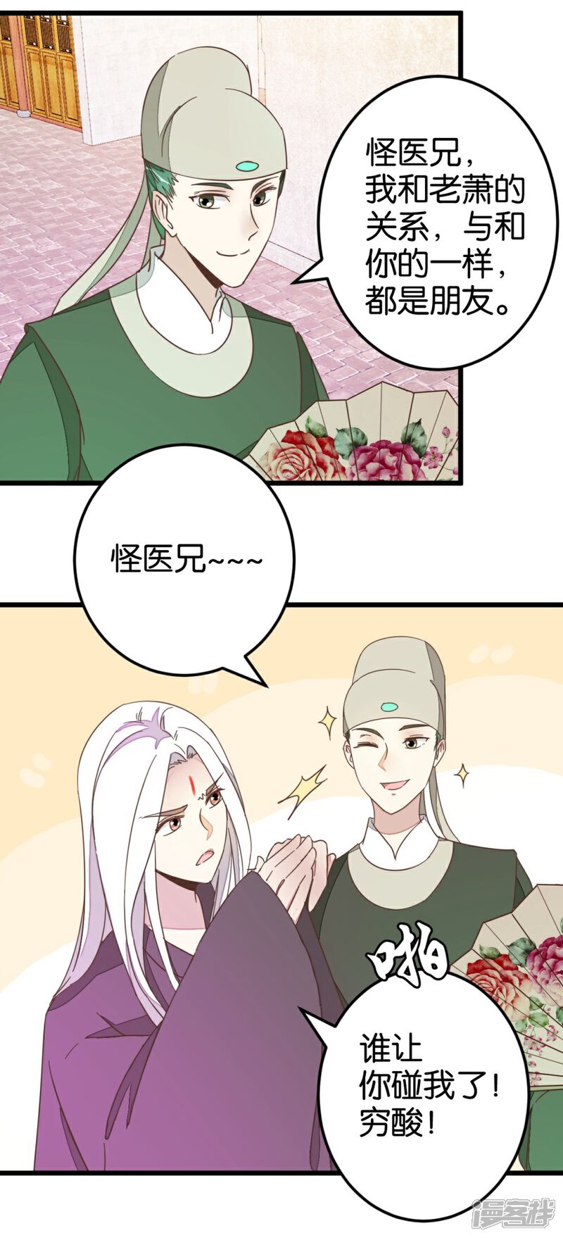 《楼主大人救救我》第71话 入侵第一楼 第4页