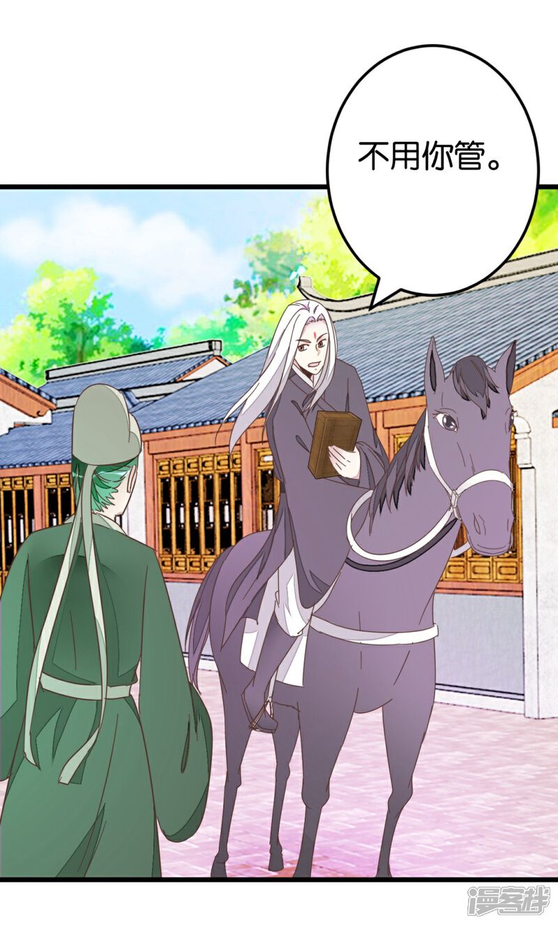 《楼主大人救救我》第71话 入侵第一楼 第7页