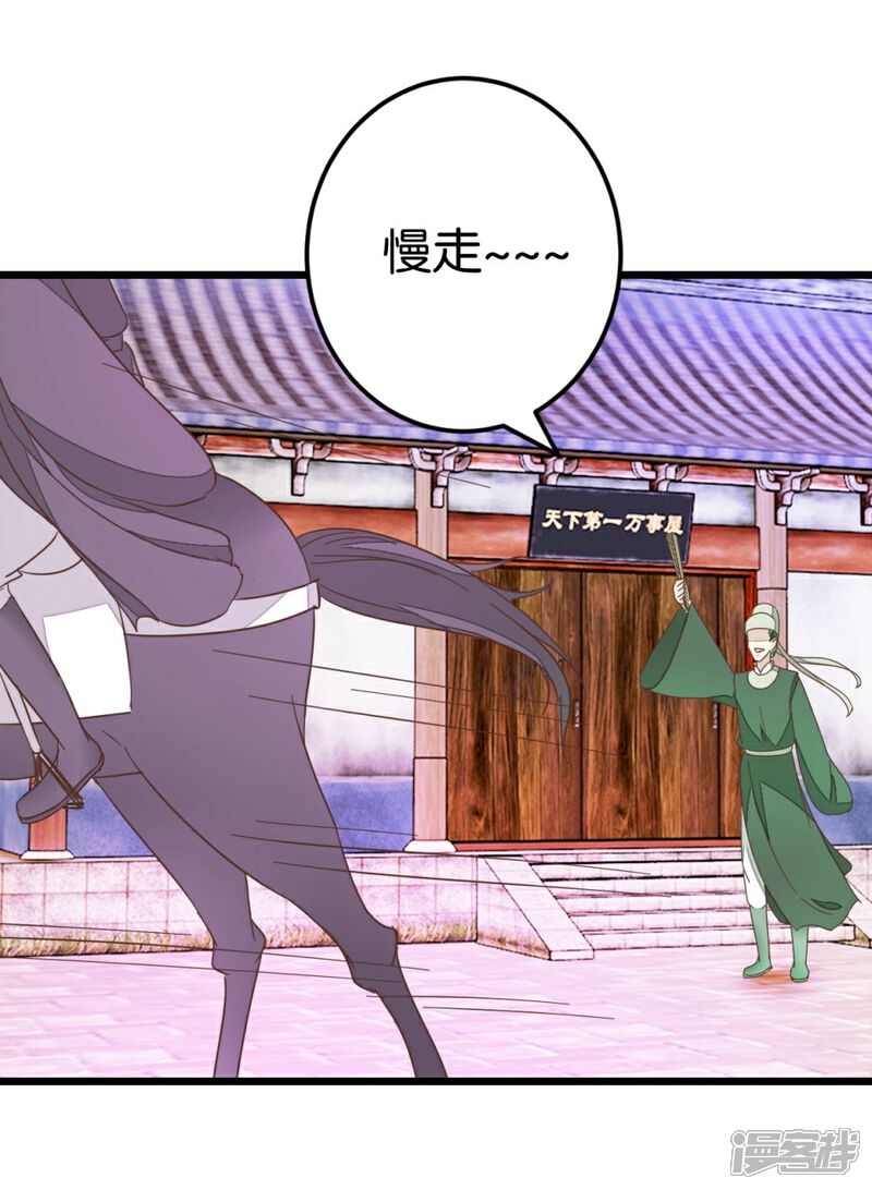 《楼主大人救救我》第71话 入侵第一楼 第8页