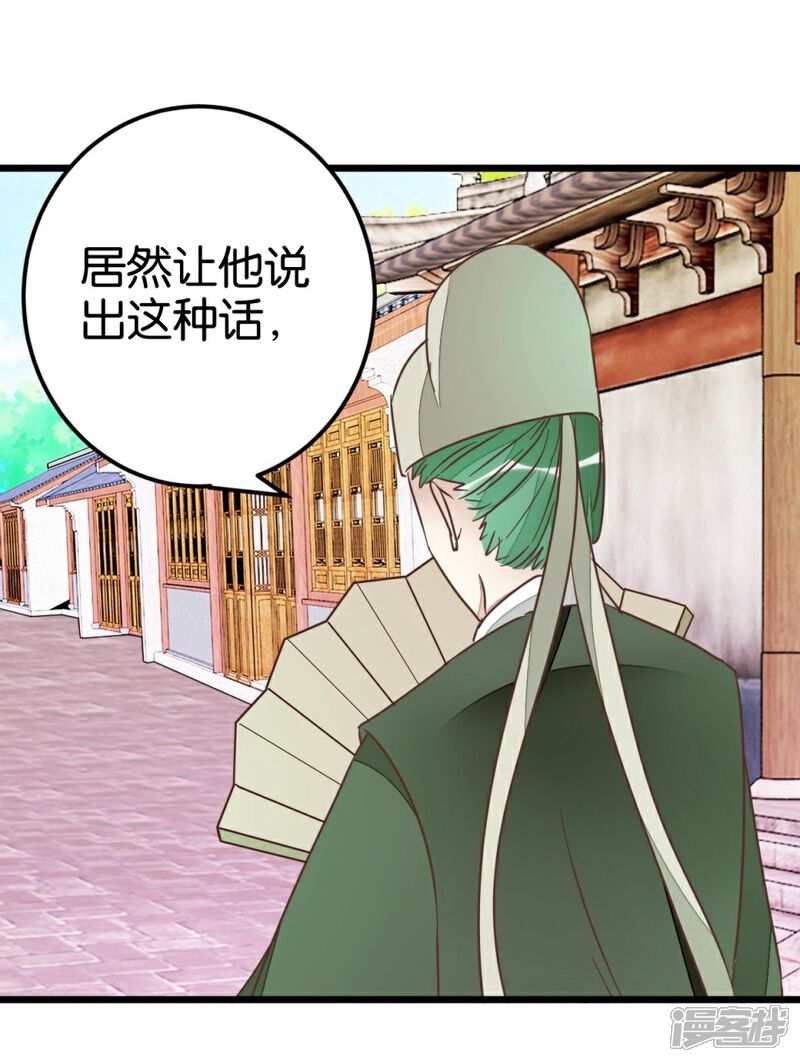 《楼主大人救救我》第71话 入侵第一楼 第9页