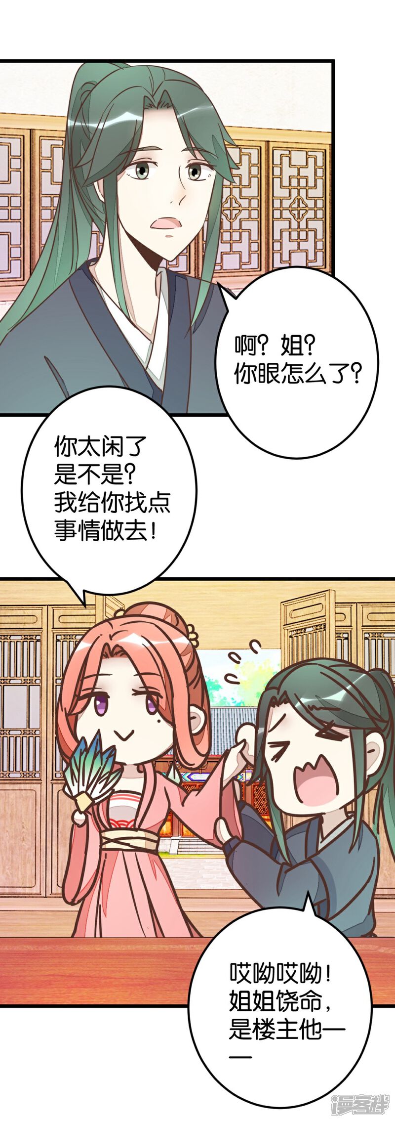 《楼主大人救救我》第72话1 静堂开会 第11页