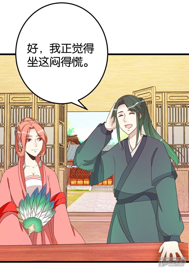 《楼主大人救救我》第72话1 静堂开会 第13页