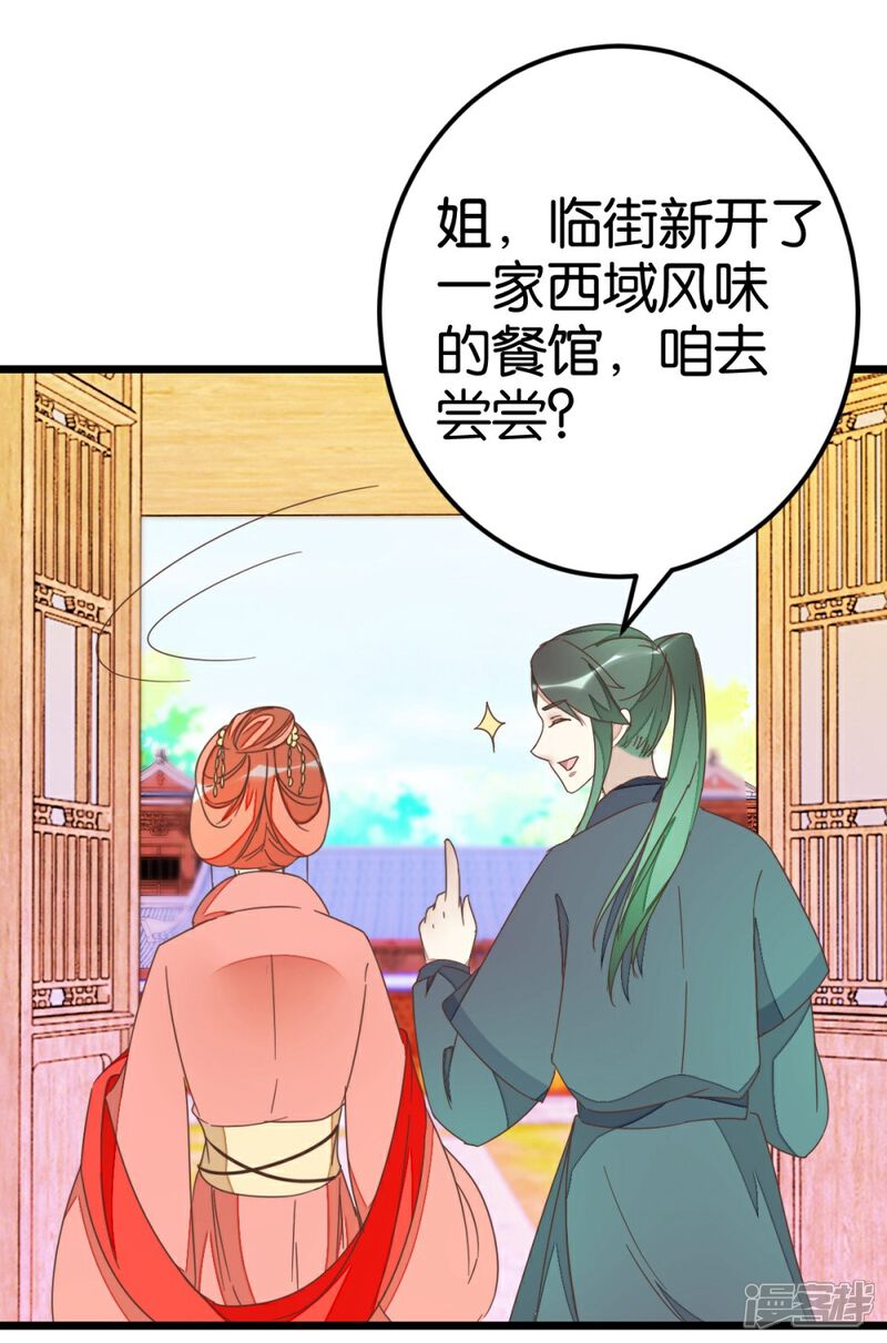 《楼主大人救救我》第72话1 静堂开会 第14页