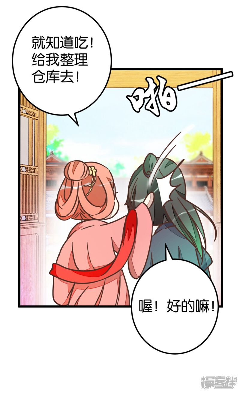 《楼主大人救救我》第72话1 静堂开会 第15页