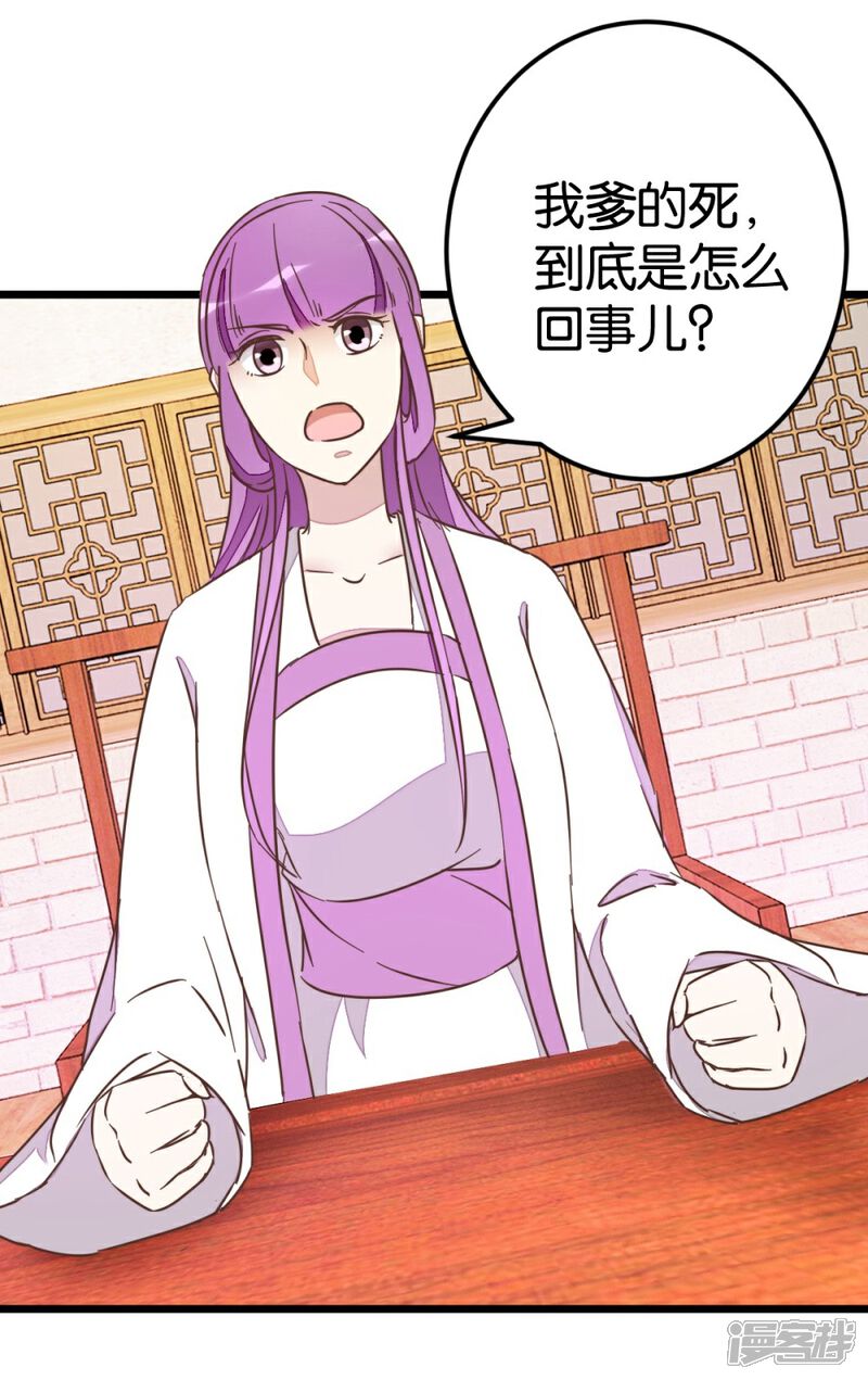 《楼主大人救救我》第72话1 静堂开会 第17页