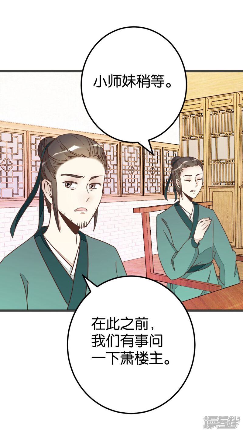 《楼主大人救救我》第72话1 静堂开会 第19页