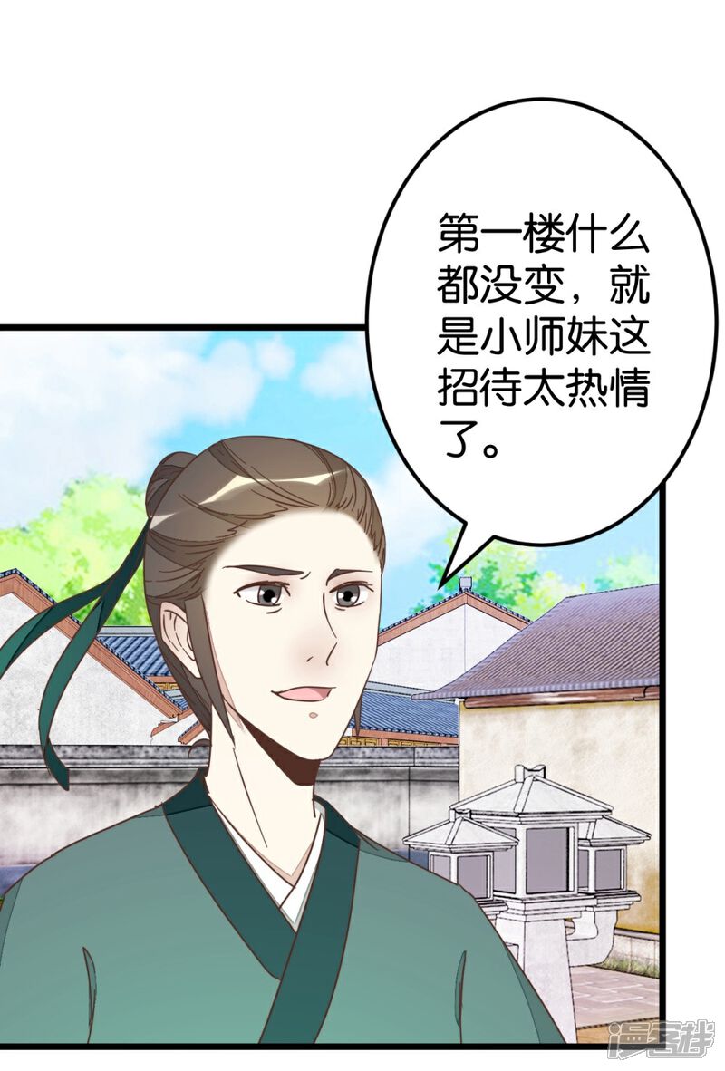 《楼主大人救救我》第72话1 静堂开会 第1页