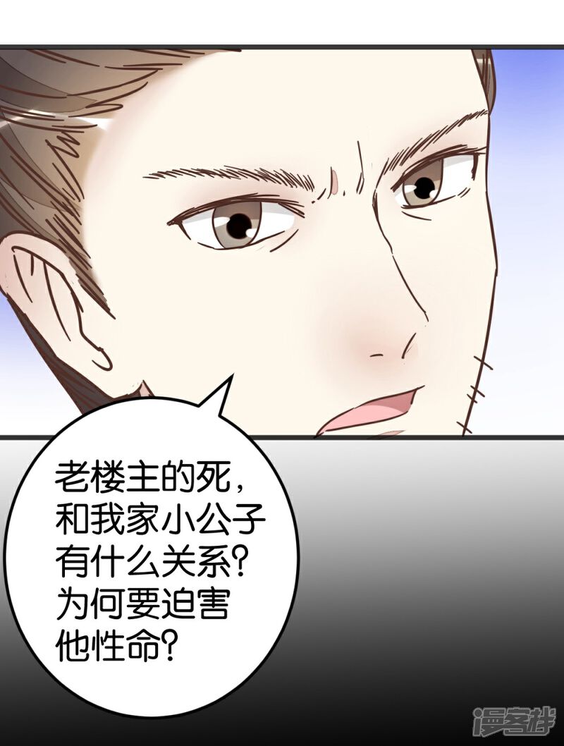 《楼主大人救救我》第72话1 静堂开会 第20页
