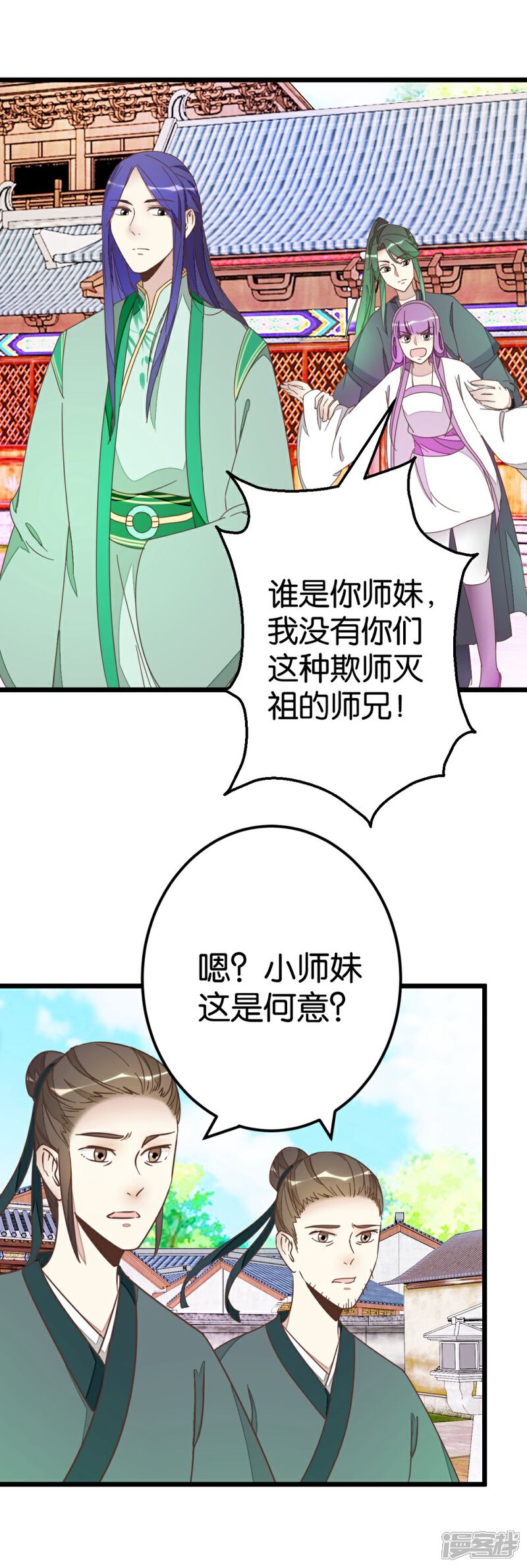 《楼主大人救救我》第72话1 静堂开会 第3页