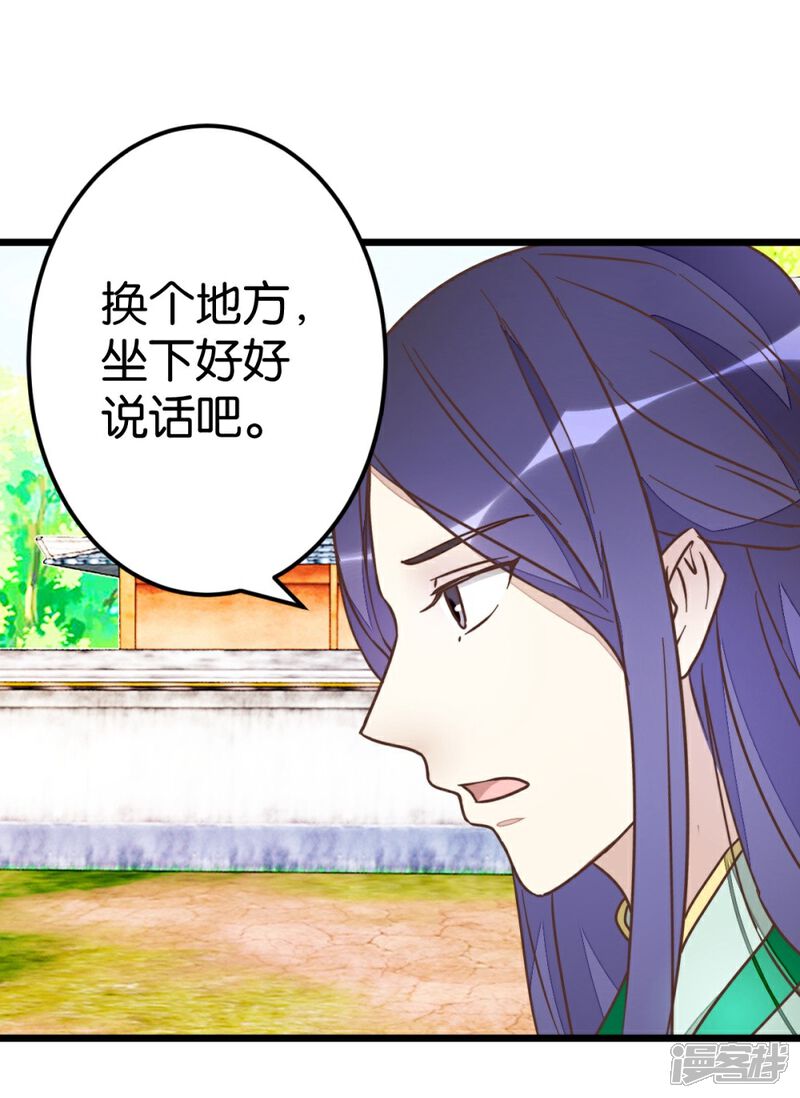 《楼主大人救救我》第72话1 静堂开会 第4页