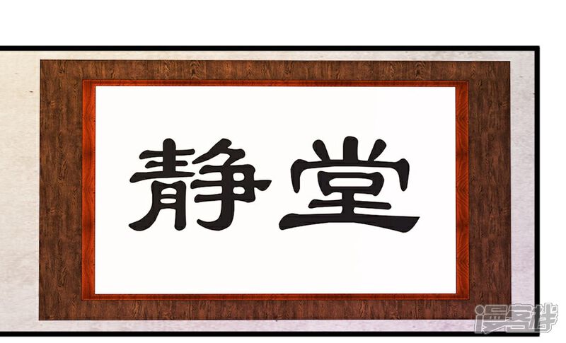 《楼主大人救救我》第72话1 静堂开会 第5页