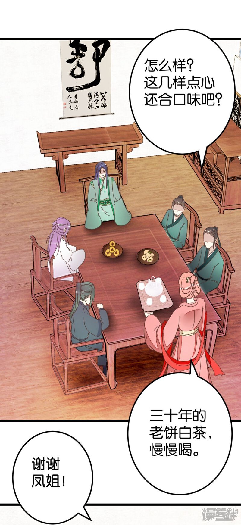《楼主大人救救我》第72话1 静堂开会 第7页