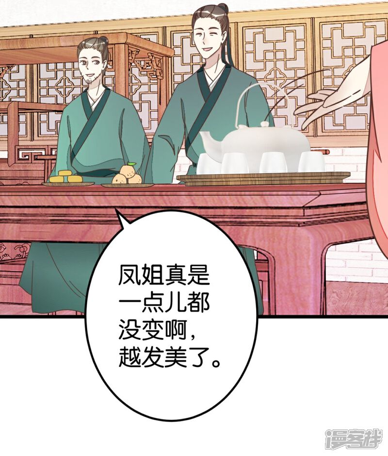 《楼主大人救救我》第72话1 静堂开会 第8页