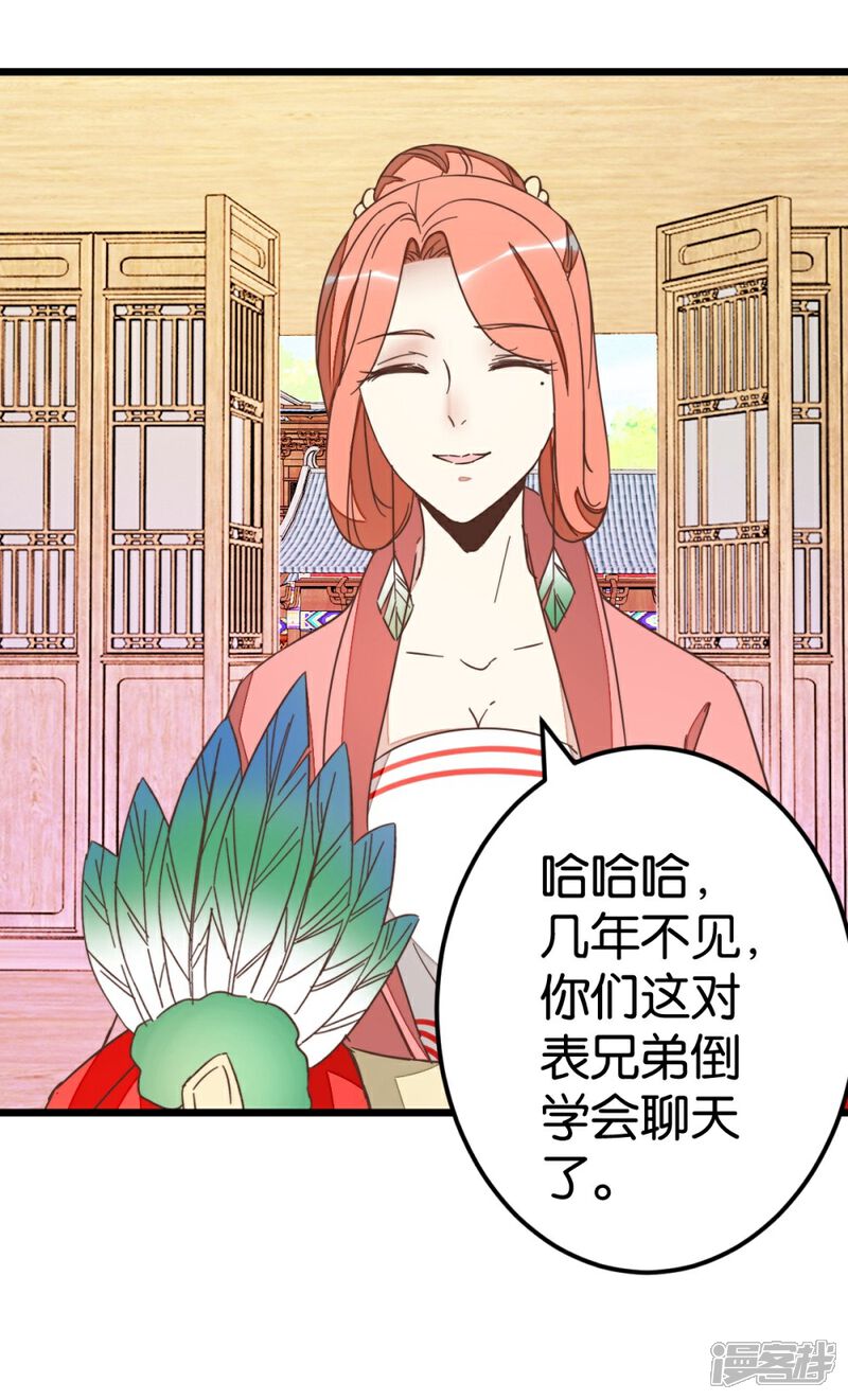 《楼主大人救救我》第72话1 静堂开会 第9页