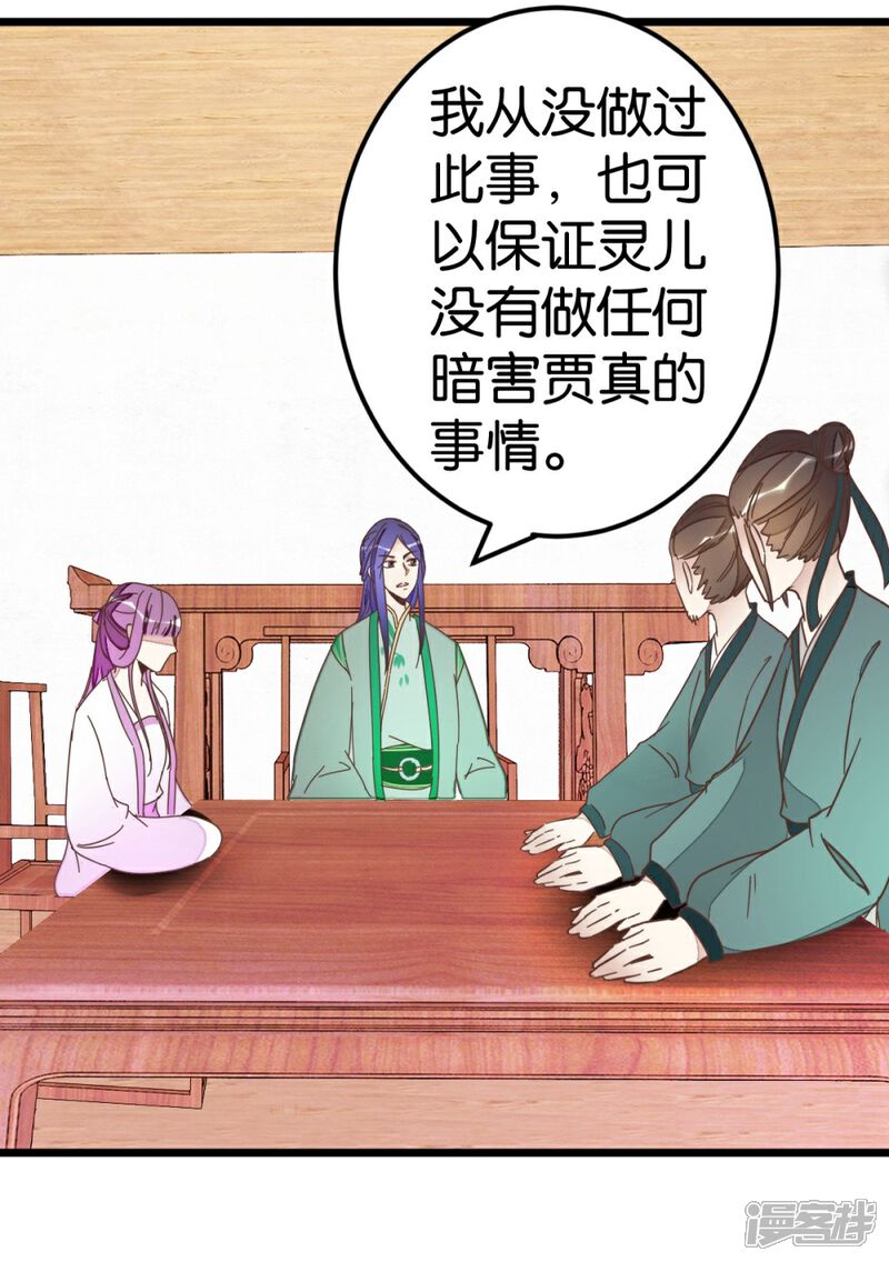 《楼主大人救救我》第72话2 静堂开会 第10页