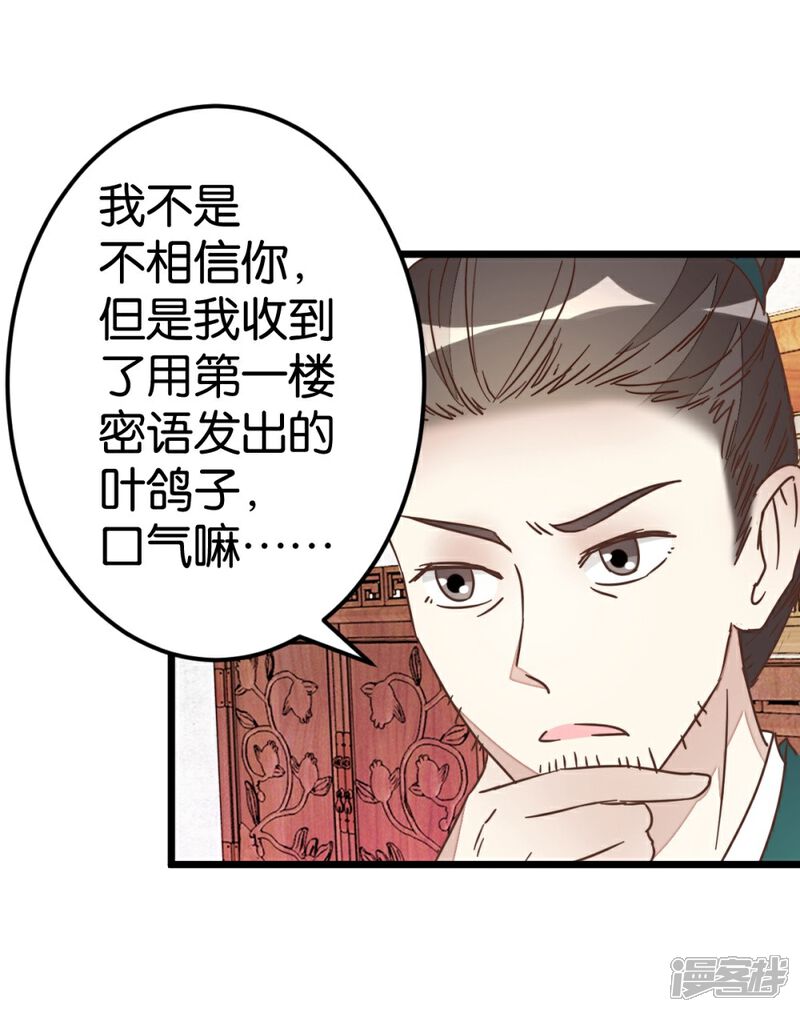 《楼主大人救救我》第72话2 静堂开会 第11页
