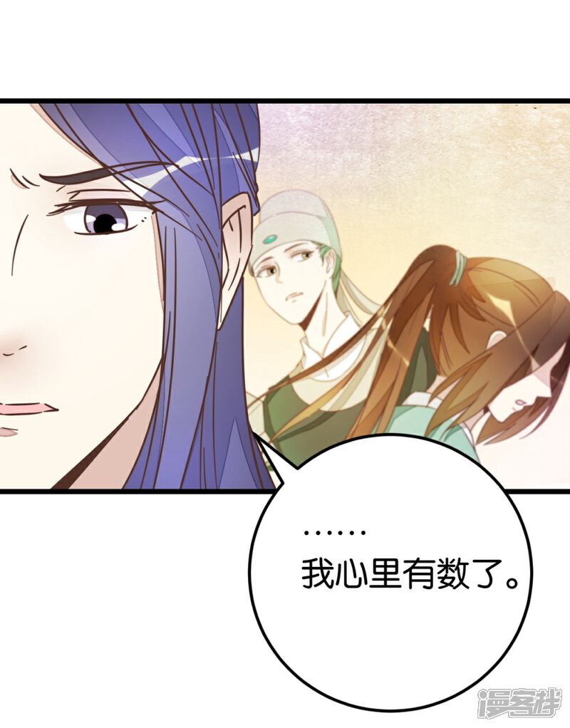 《楼主大人救救我》第72话2 静堂开会 第12页