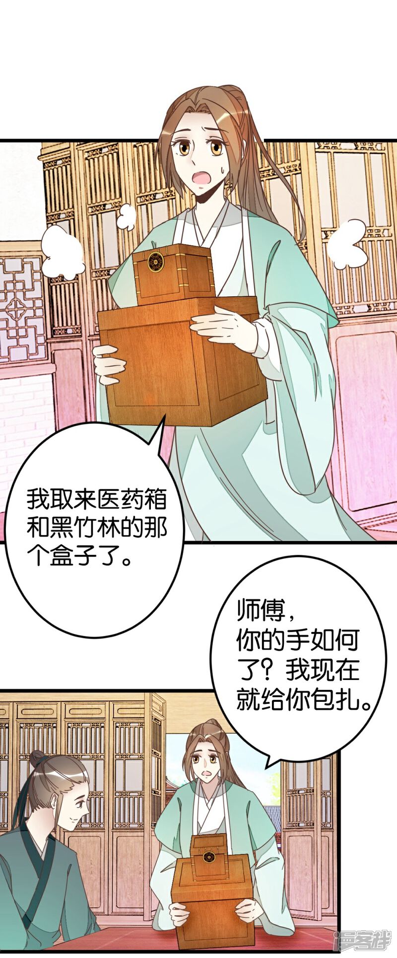 《楼主大人救救我》第72话2 静堂开会 第14页