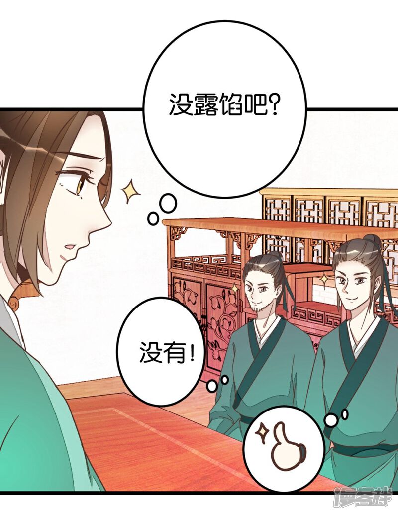 《楼主大人救救我》第72话2 静堂开会 第16页