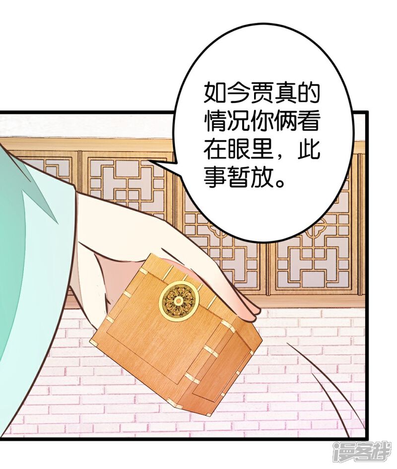 《楼主大人救救我》第72话2 静堂开会 第17页