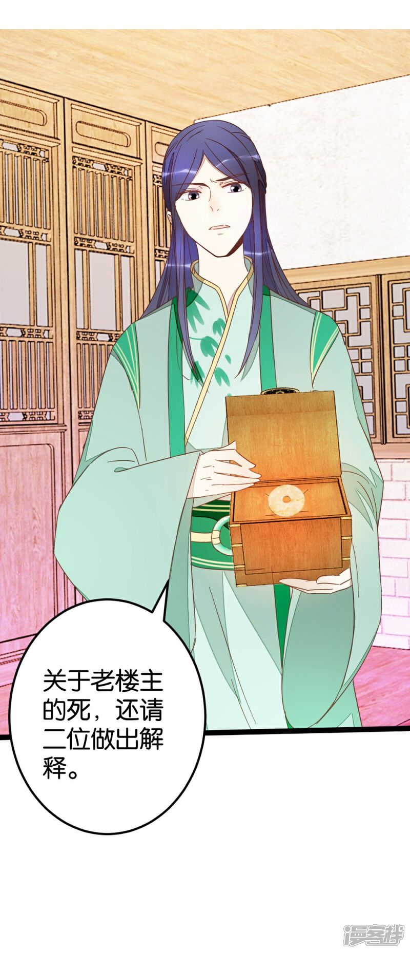 《楼主大人救救我》第72话2 静堂开会 第18页