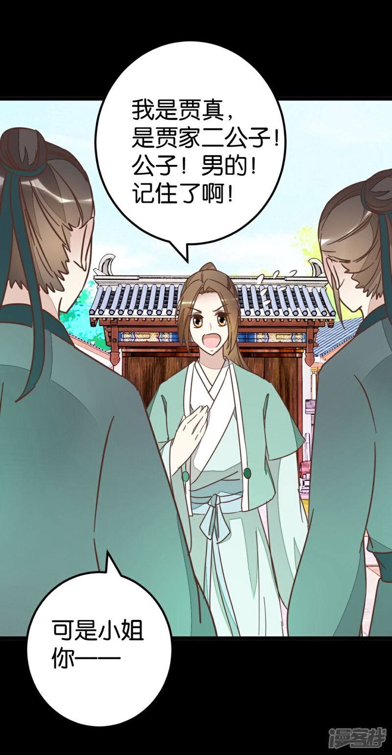 《楼主大人救救我》第72话2 静堂开会 第1页