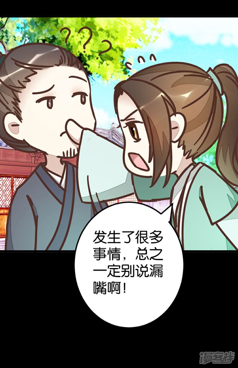 《楼主大人救救我》第72话2 静堂开会 第2页