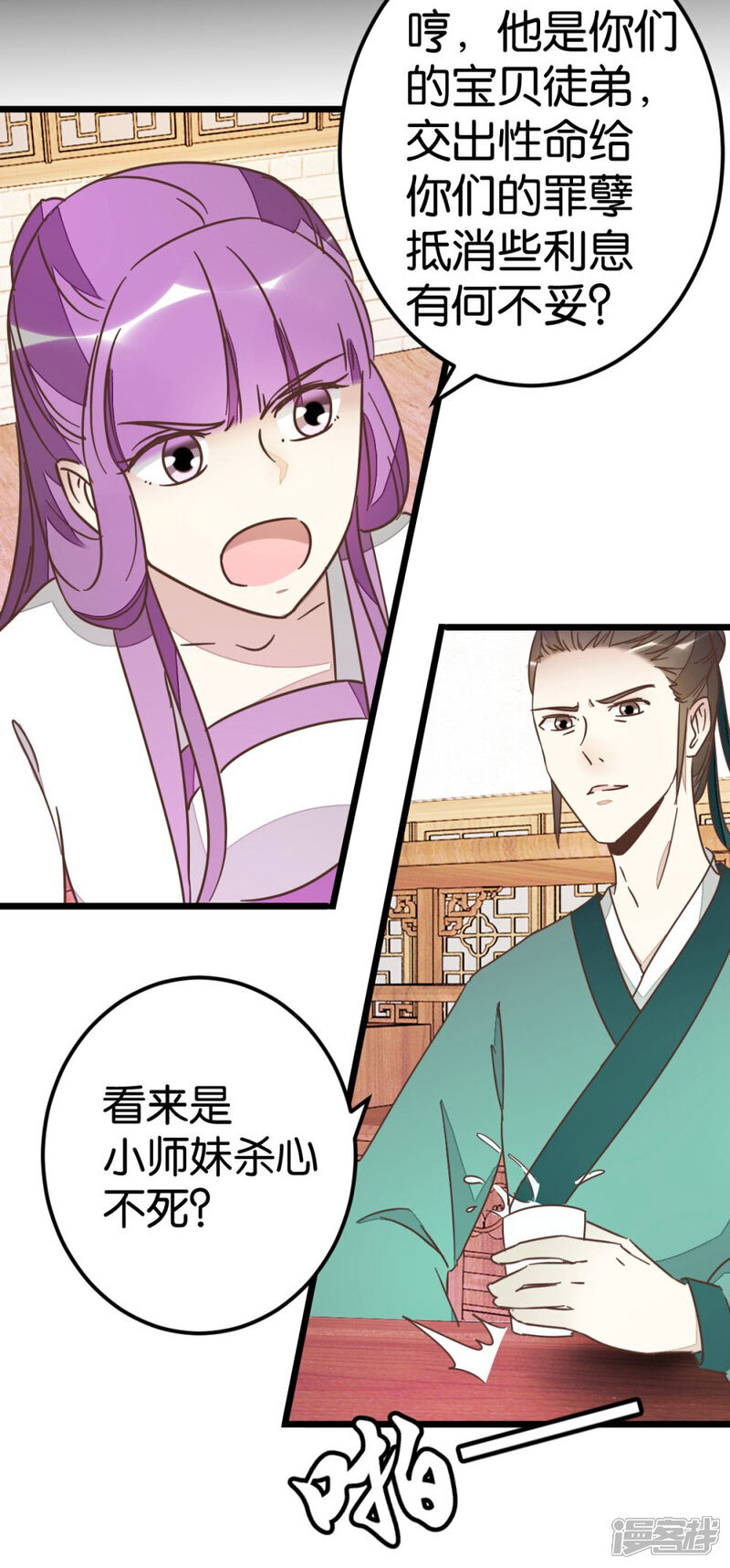 《楼主大人救救我》第72话2 静堂开会 第6页