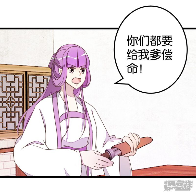 《楼主大人救救我》第72话2 静堂开会 第7页