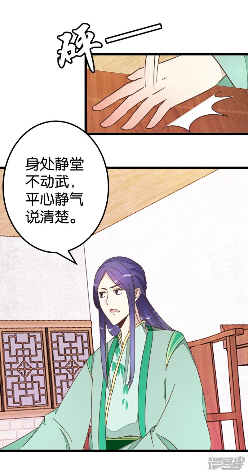 《楼主大人救救我》第72话2 静堂开会 第8页