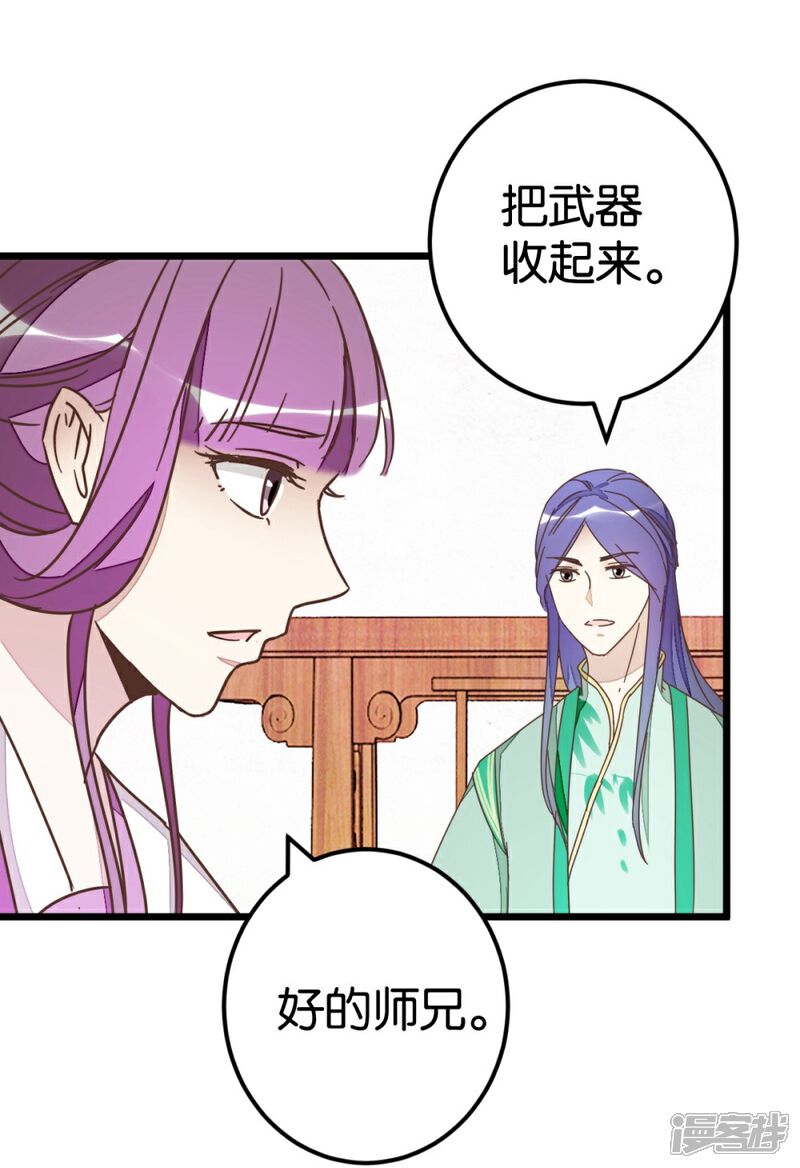 《楼主大人救救我》第72话2 静堂开会 第9页