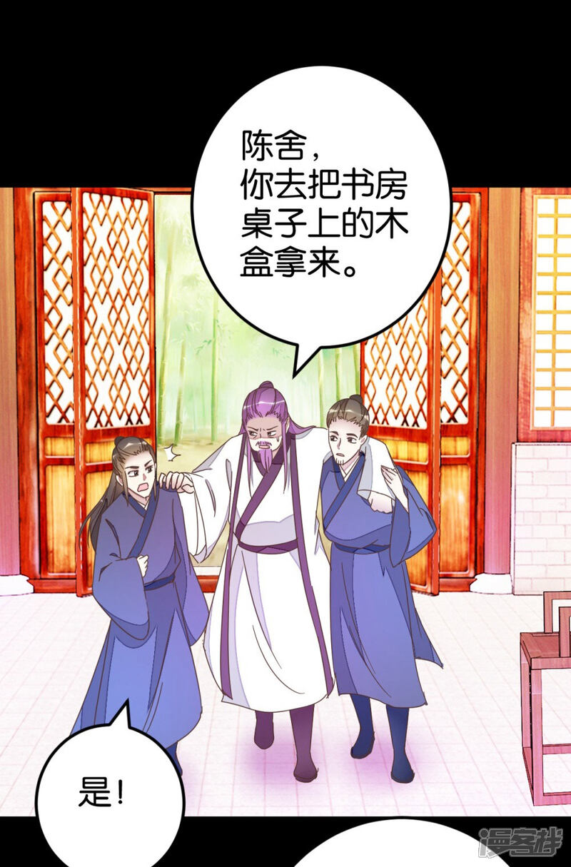 《楼主大人救救我》第73话1 隔靴搔痒 第12页