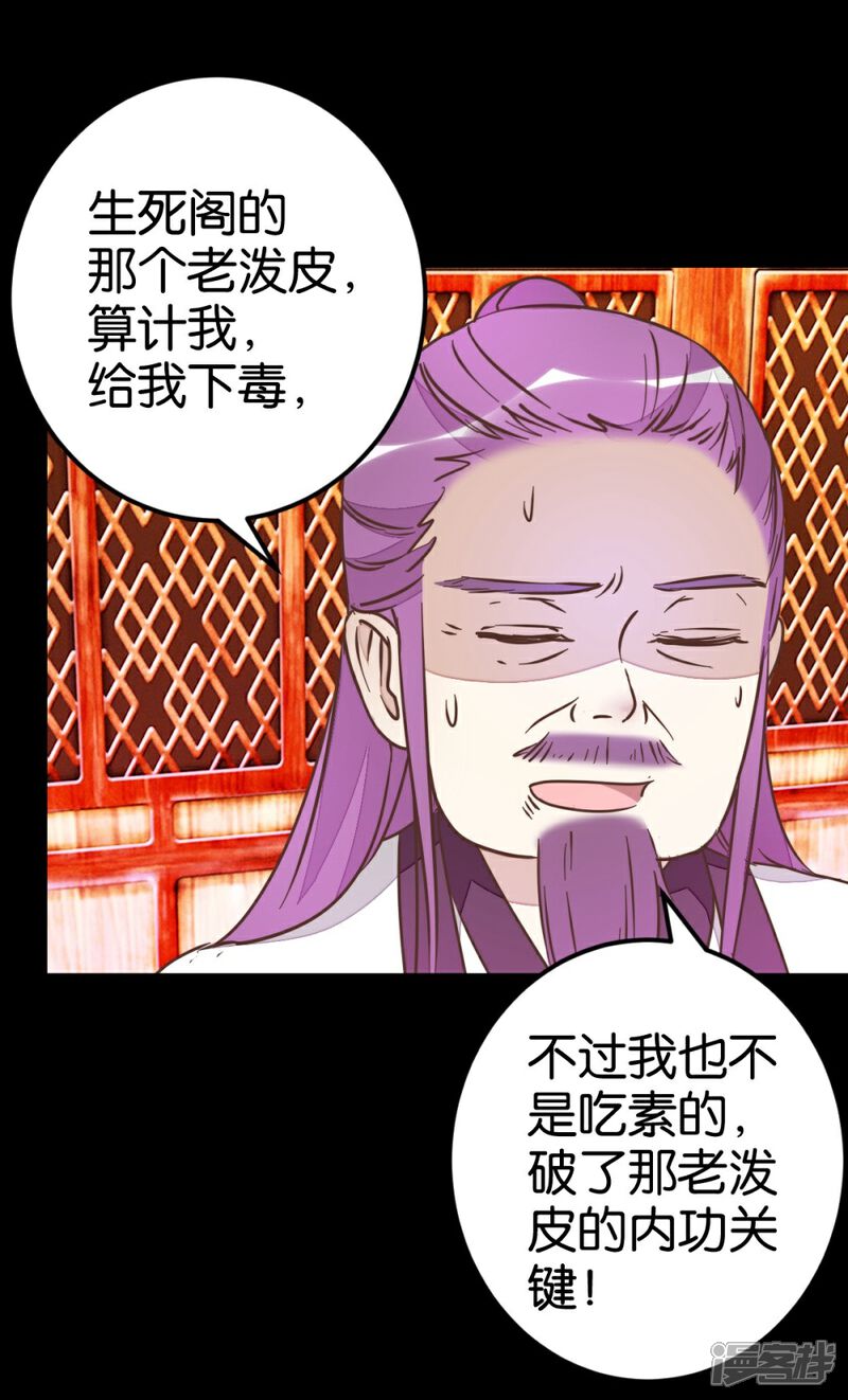 《楼主大人救救我》第73话1 隔靴搔痒 第14页