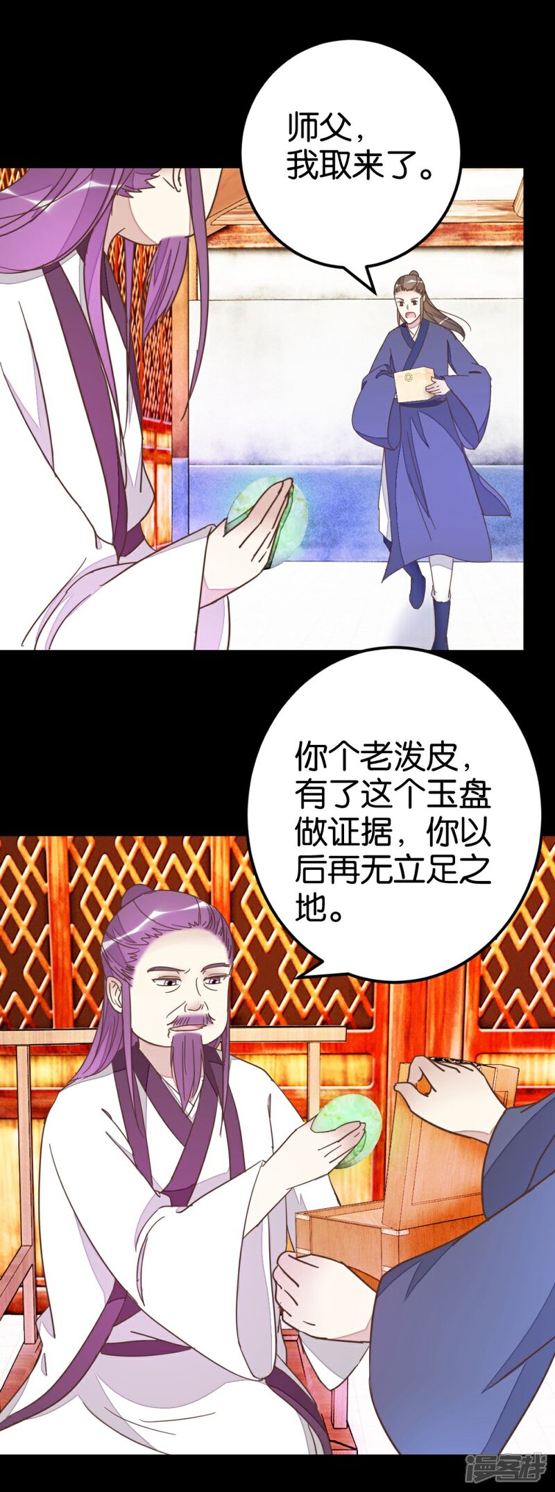 《楼主大人救救我》第73话1 隔靴搔痒 第16页