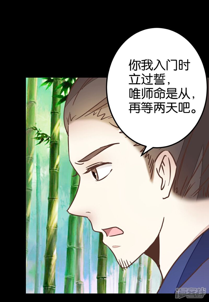 《楼主大人救救我》第73话1 隔靴搔痒 第4页