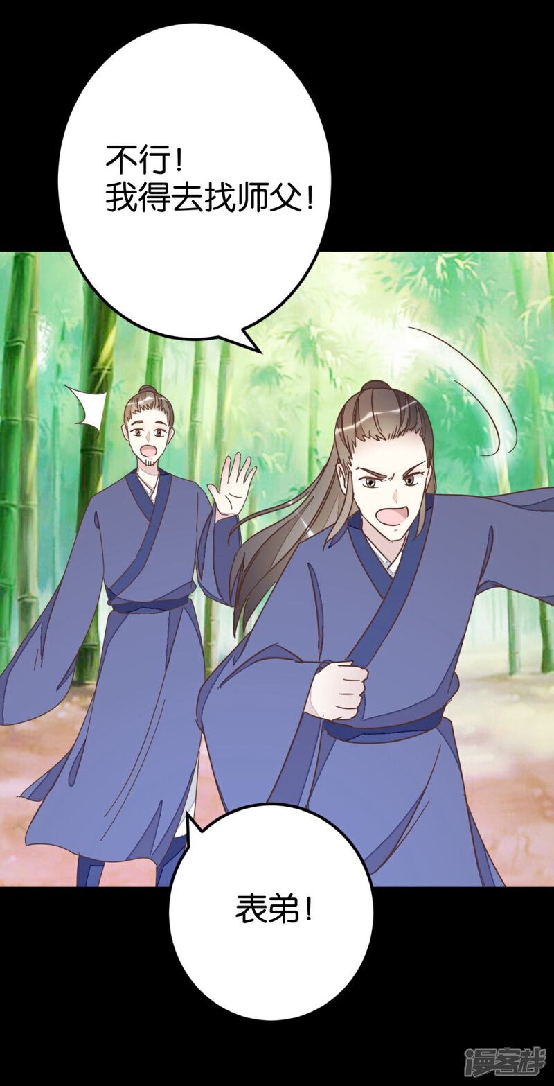 《楼主大人救救我》第73话1 隔靴搔痒 第5页