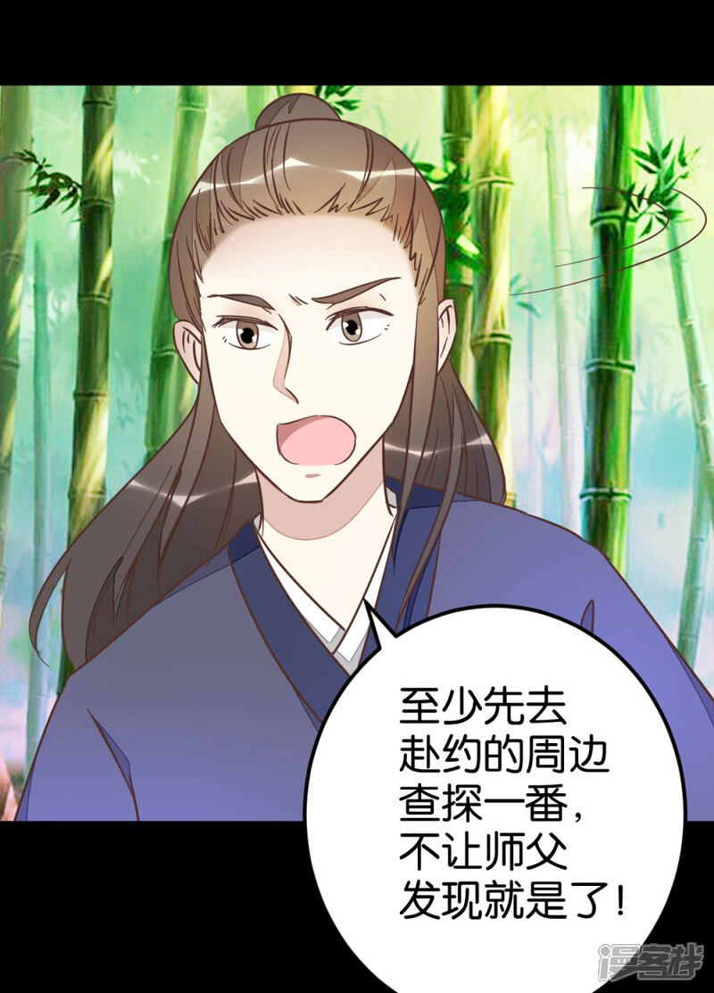 《楼主大人救救我》第73话1 隔靴搔痒 第6页