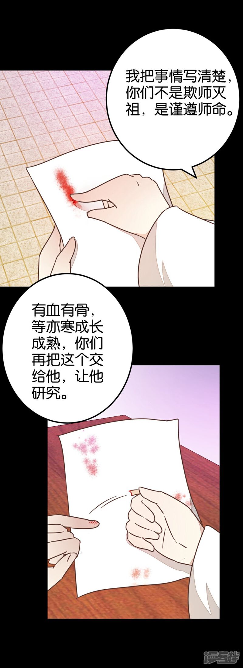 《楼主大人救救我》第73话2 隔靴搔痒 第12页