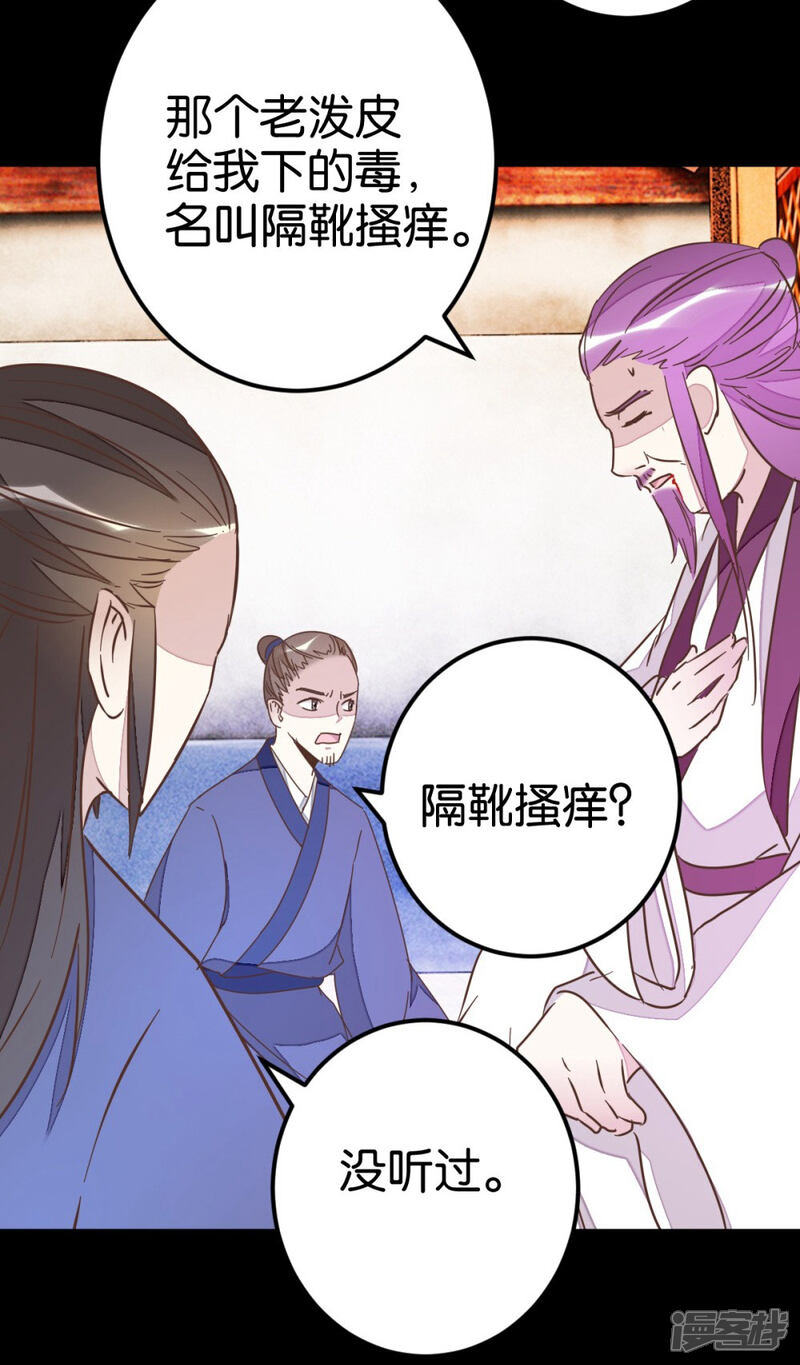 《楼主大人救救我》第73话2 隔靴搔痒 第6页