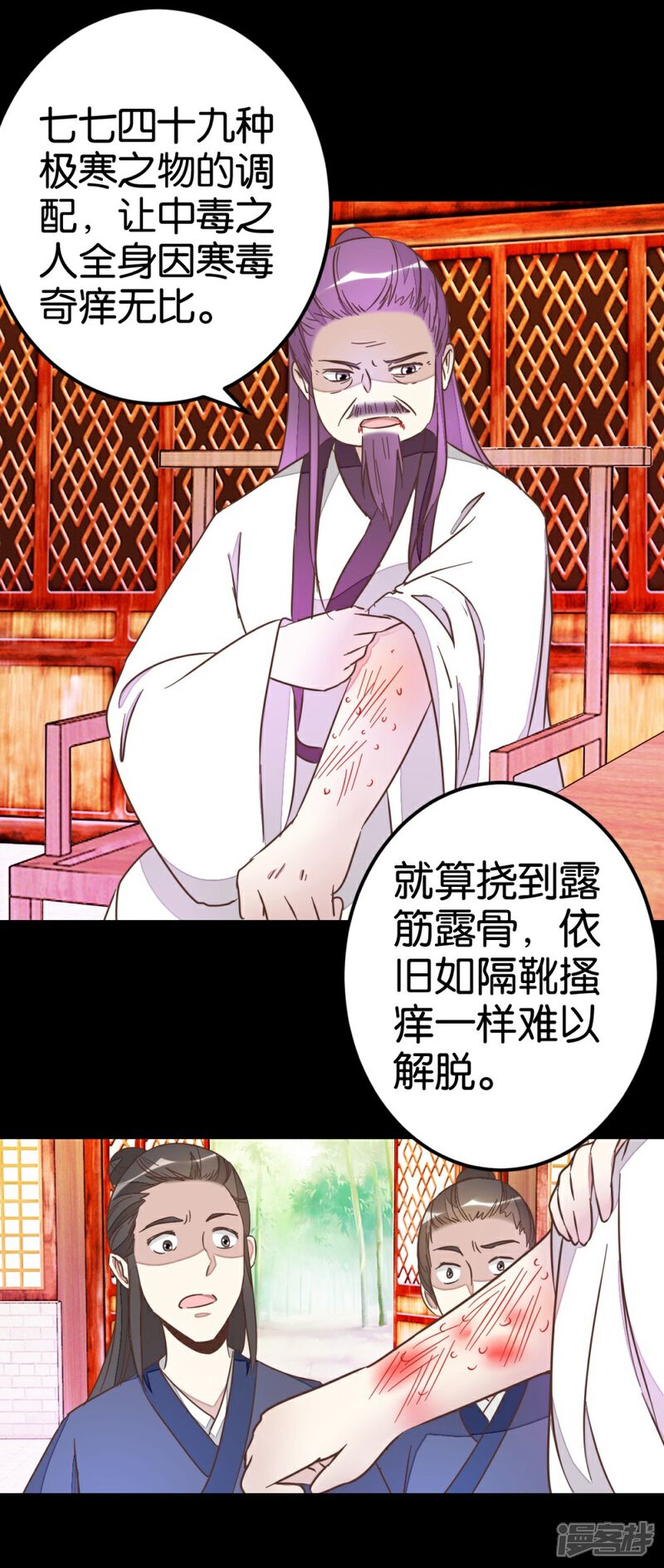 《楼主大人救救我》第73话2 隔靴搔痒 第7页