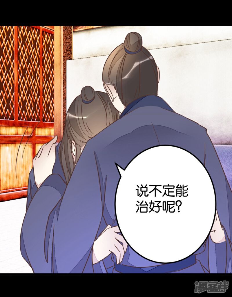 《楼主大人救救我》第74话1 各行其事 第10页