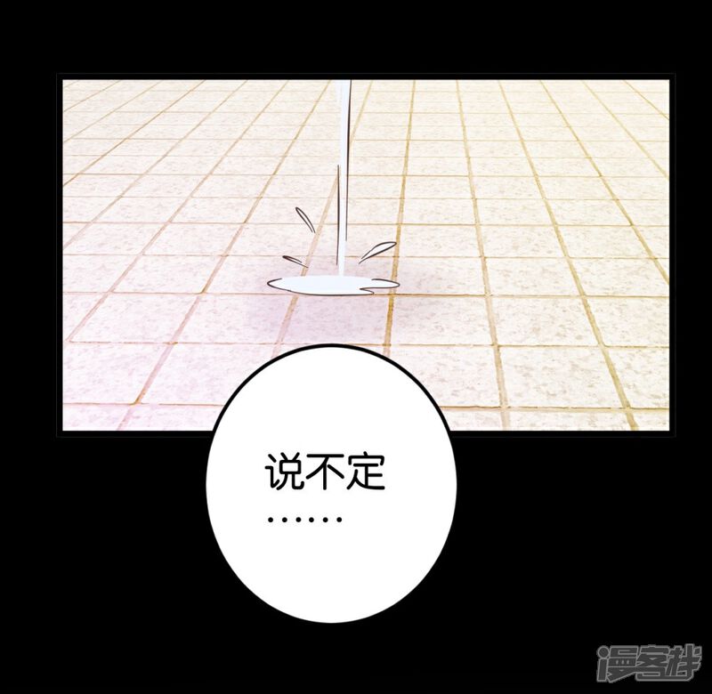 《楼主大人救救我》第74话1 各行其事 第11页