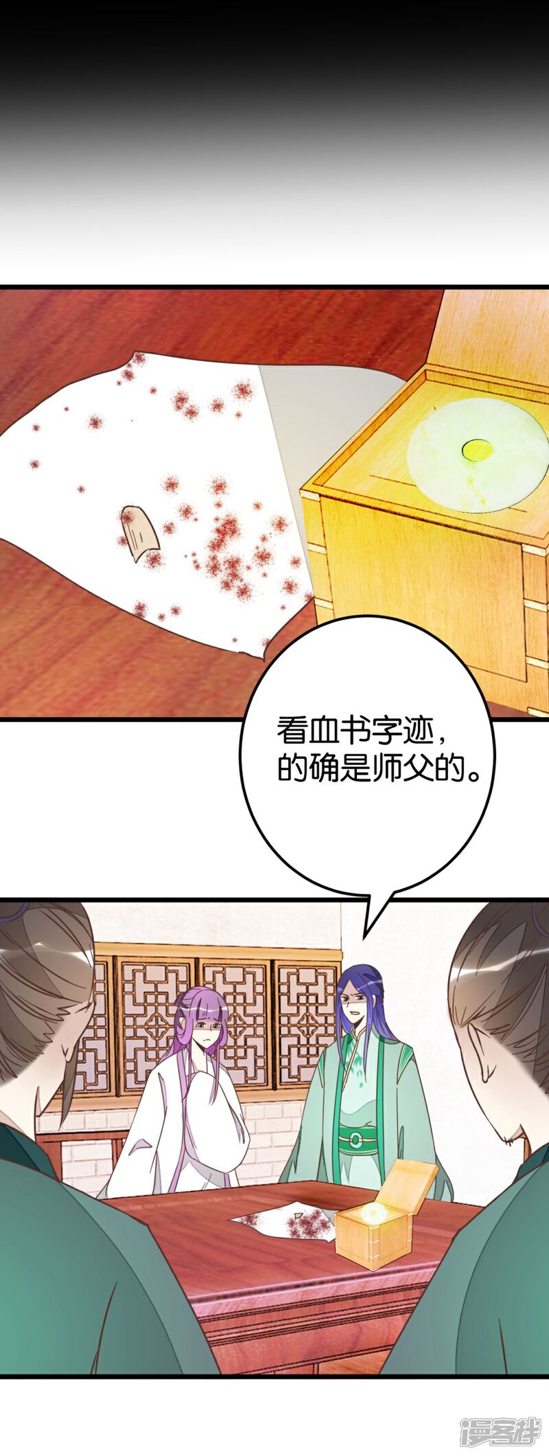 《楼主大人救救我》第74话1 各行其事 第12页
