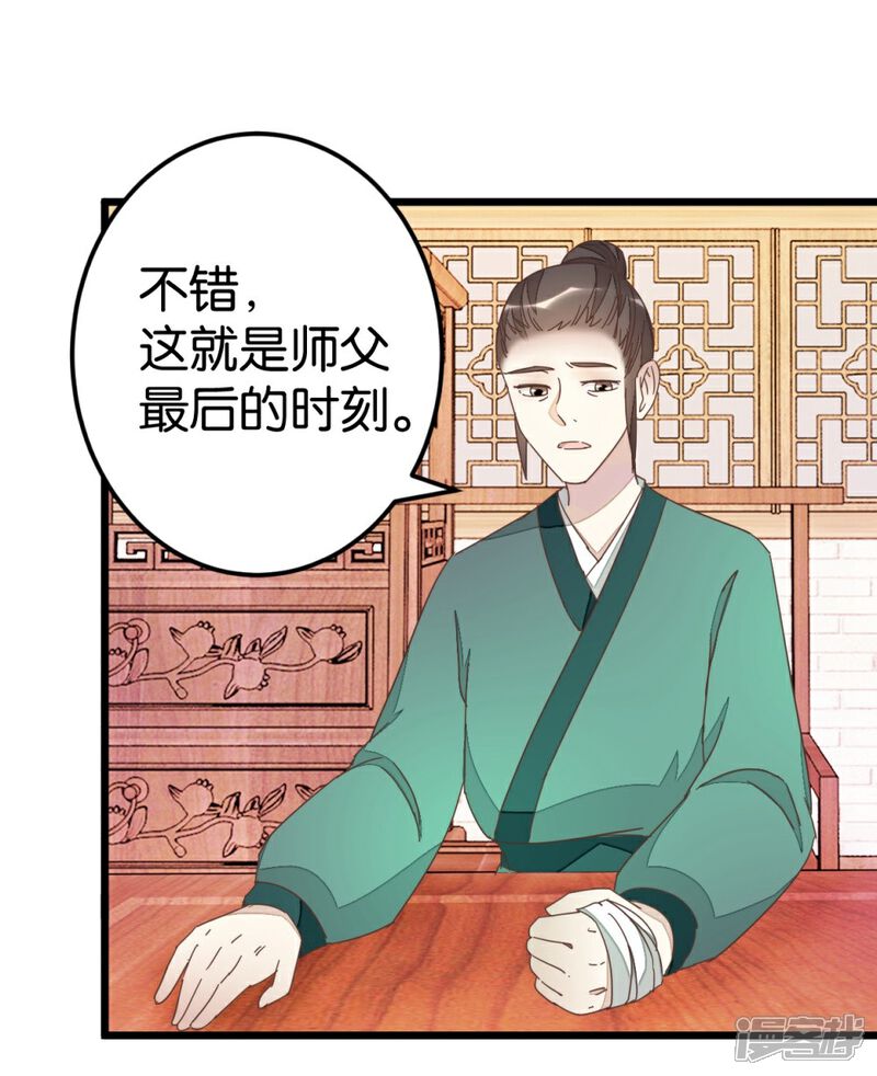 《楼主大人救救我》第74话1 各行其事 第13页