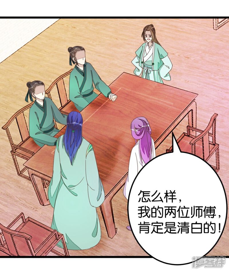 《楼主大人救救我》第74话1 各行其事 第15页