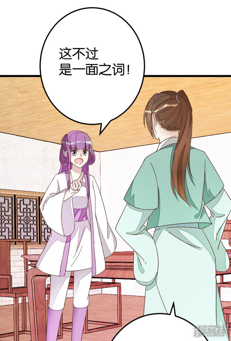 《楼主大人救救我》第74话1 各行其事 第16页