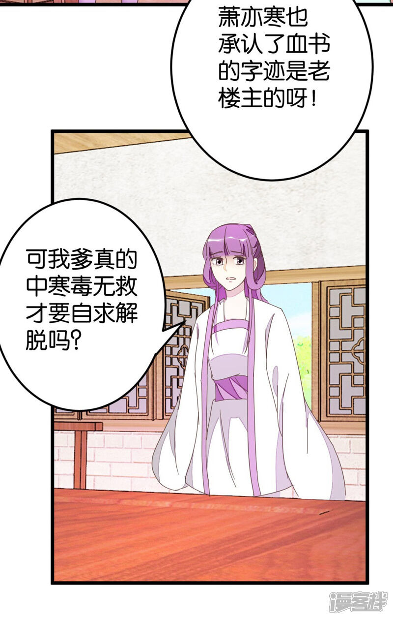 《楼主大人救救我》第74话1 各行其事 第17页